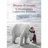 Nova knjiga ugledne psihologinje o životinjama i njihovom ljudima
